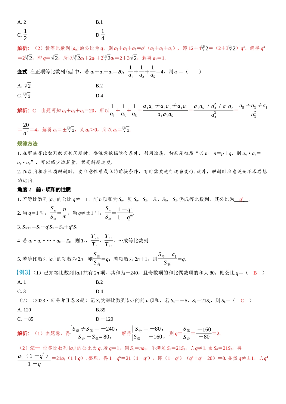 2026年高考数学一轮复习三维设计创新-第3节　等比数列及其前n项和.docx_第3页
