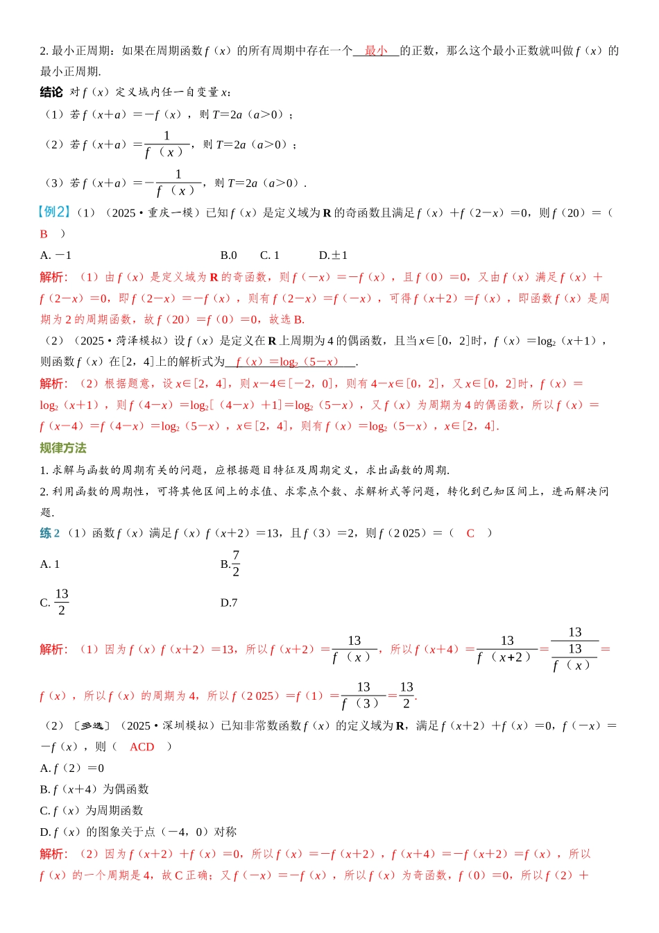 2026年高考数学一轮复习三维设计创新-第3节　函数的奇偶性与周期性.docx_第3页