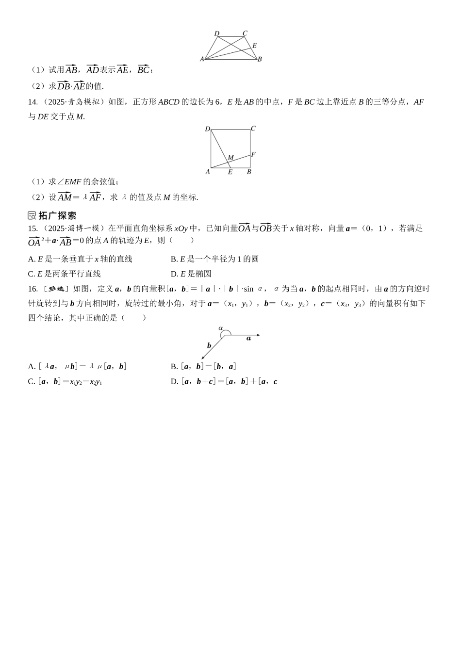 2026年高考数学一轮复习三维设计创新-第3节　平面向量的数量积及应用(1).docx_第3页