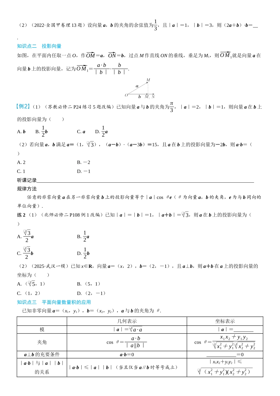 2026年高考数学一轮复习三维设计创新-第3节　平面向量的数量积及应用(2).docx_第2页