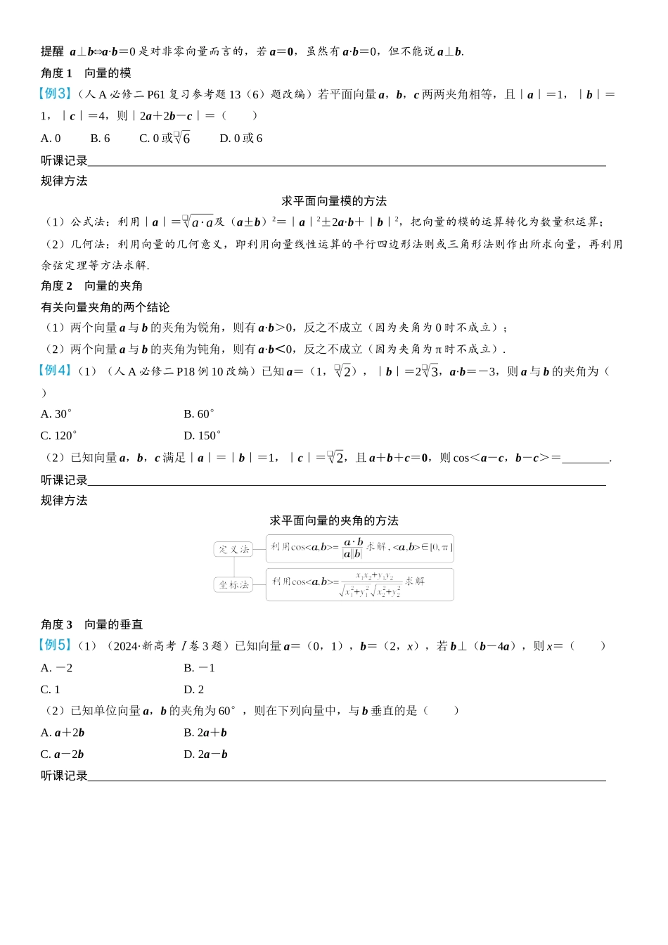 2026年高考数学一轮复习三维设计创新-第3节　平面向量的数量积及应用(2).docx_第3页