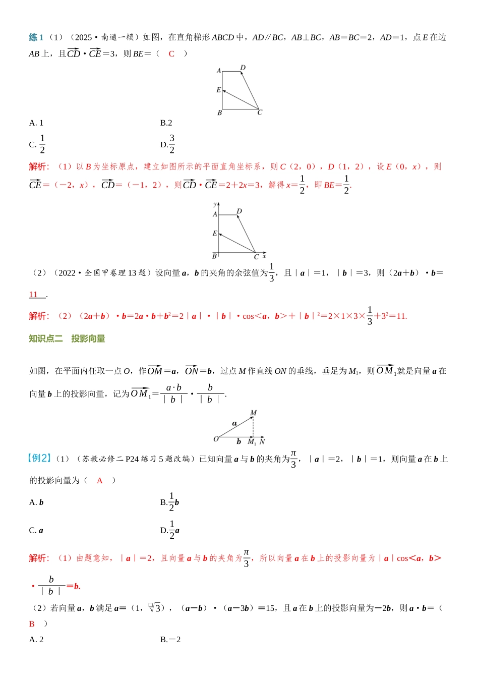 2026年高考数学一轮复习三维设计创新-第3节　平面向量的数量积及应用.docx_第2页