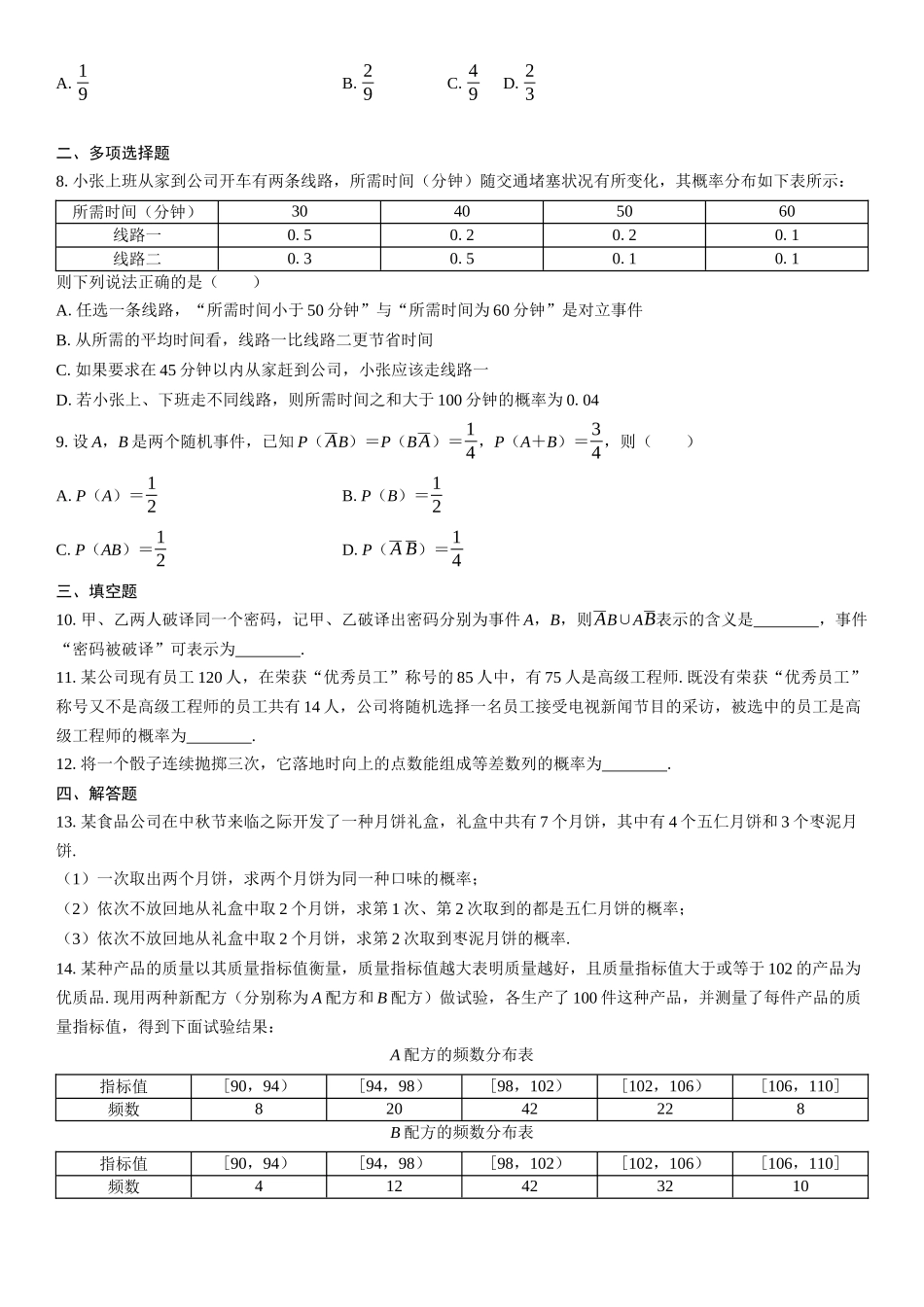 2026年高考数学一轮复习三维设计创新-第3节　随机事件的概率与古典概型(1).docx_第2页