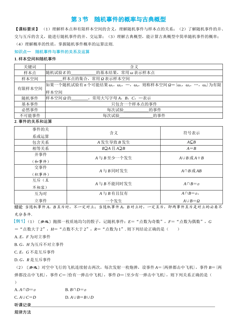 2026年高考数学一轮复习三维设计创新-第3节　随机事件的概率与古典概型(2).docx_第1页