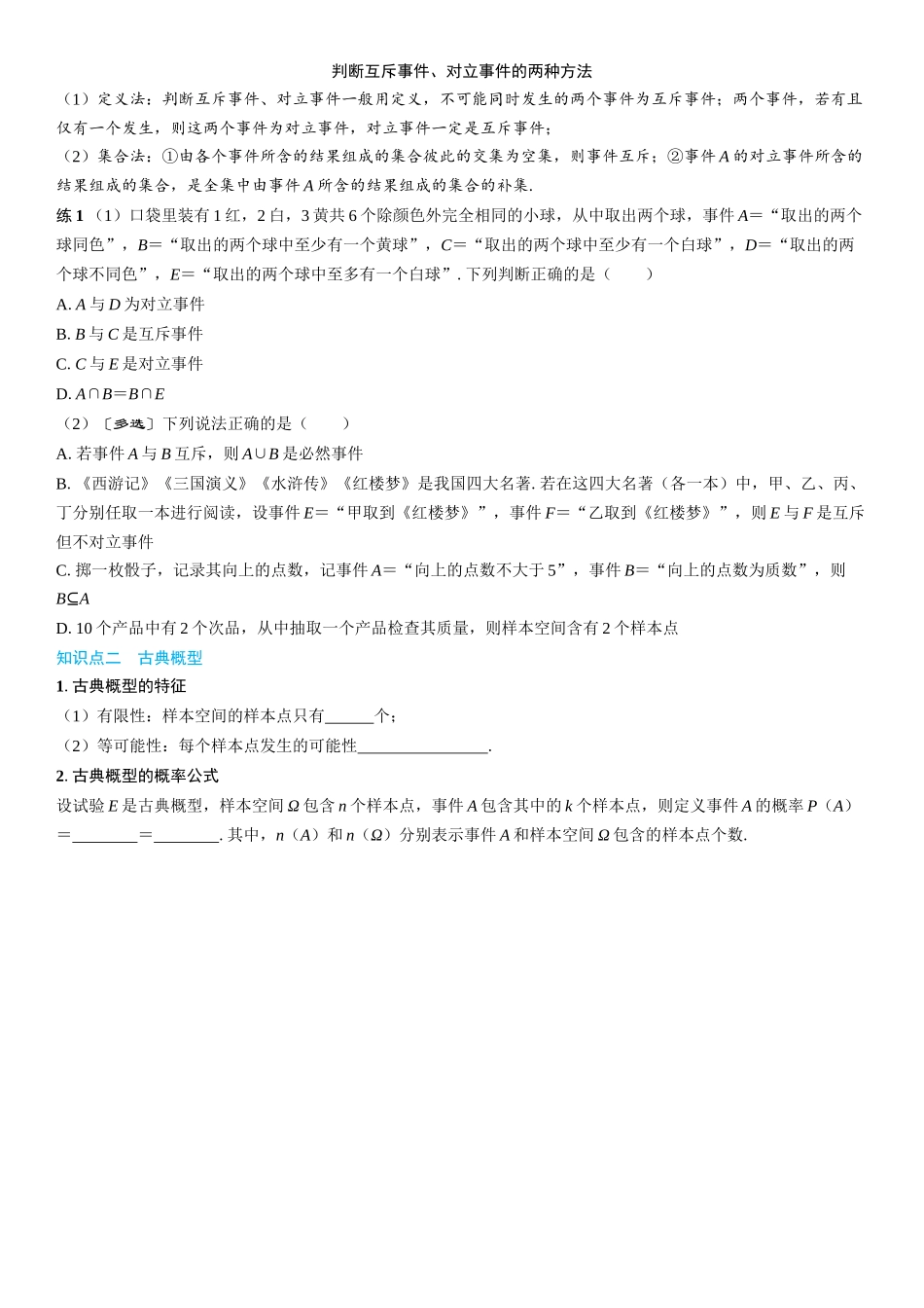 2026年高考数学一轮复习三维设计创新-第3节　随机事件的概率与古典概型(2).docx_第2页