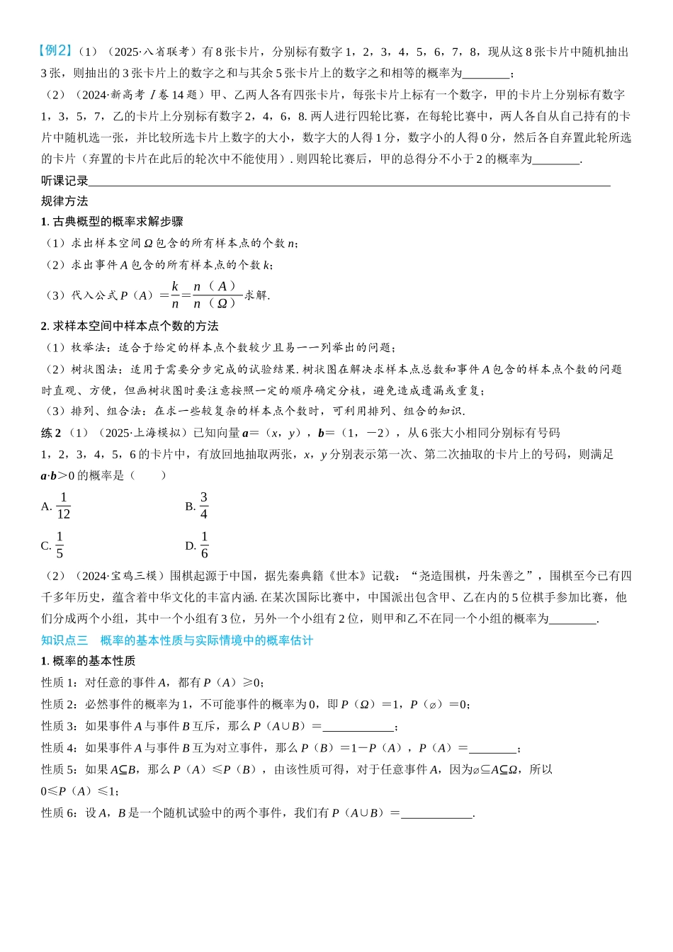 2026年高考数学一轮复习三维设计创新-第3节　随机事件的概率与古典概型(2).docx_第3页