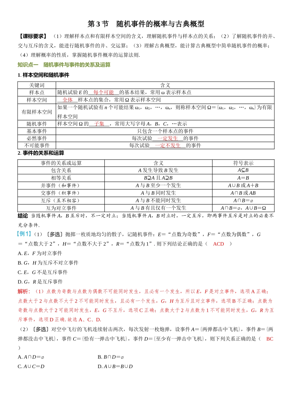 2026年高考数学一轮复习三维设计创新-第3节　随机事件的概率与古典概型.docx_第1页