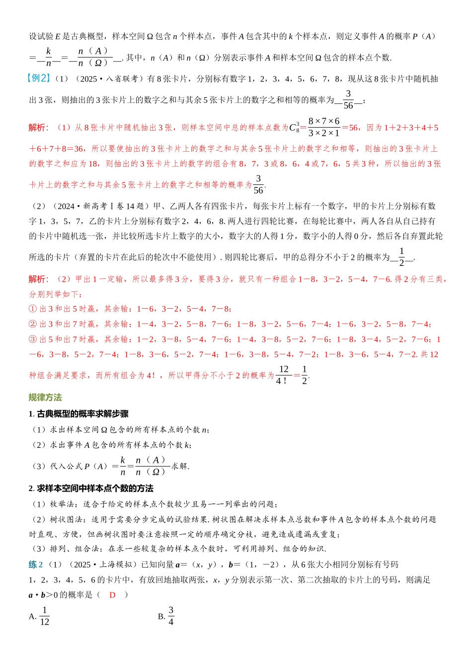 2026年高考数学一轮复习三维设计创新-第3节　随机事件的概率与古典概型.docx_第3页
