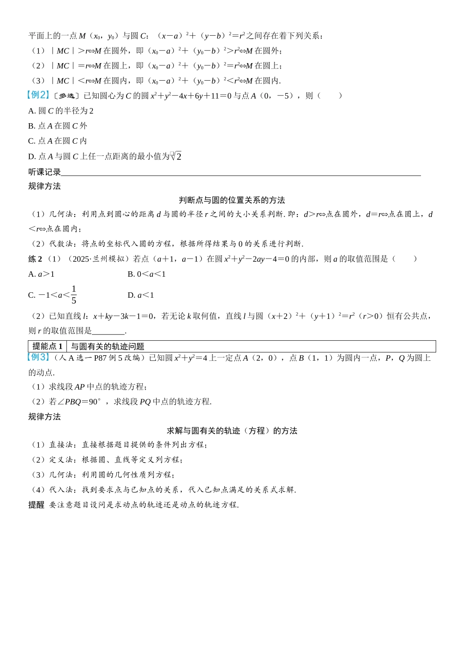 2026年高考数学一轮复习三维设计创新-第3节　圆的方程(2).docx_第2页