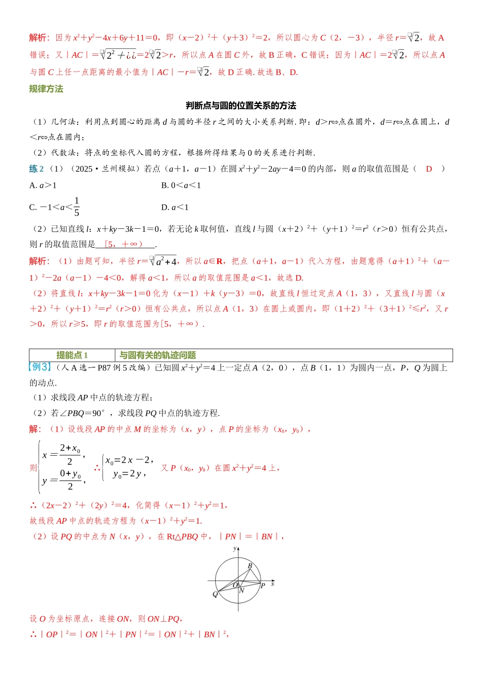 2026年高考数学一轮复习三维设计创新-第3节　圆的方程.docx_第3页