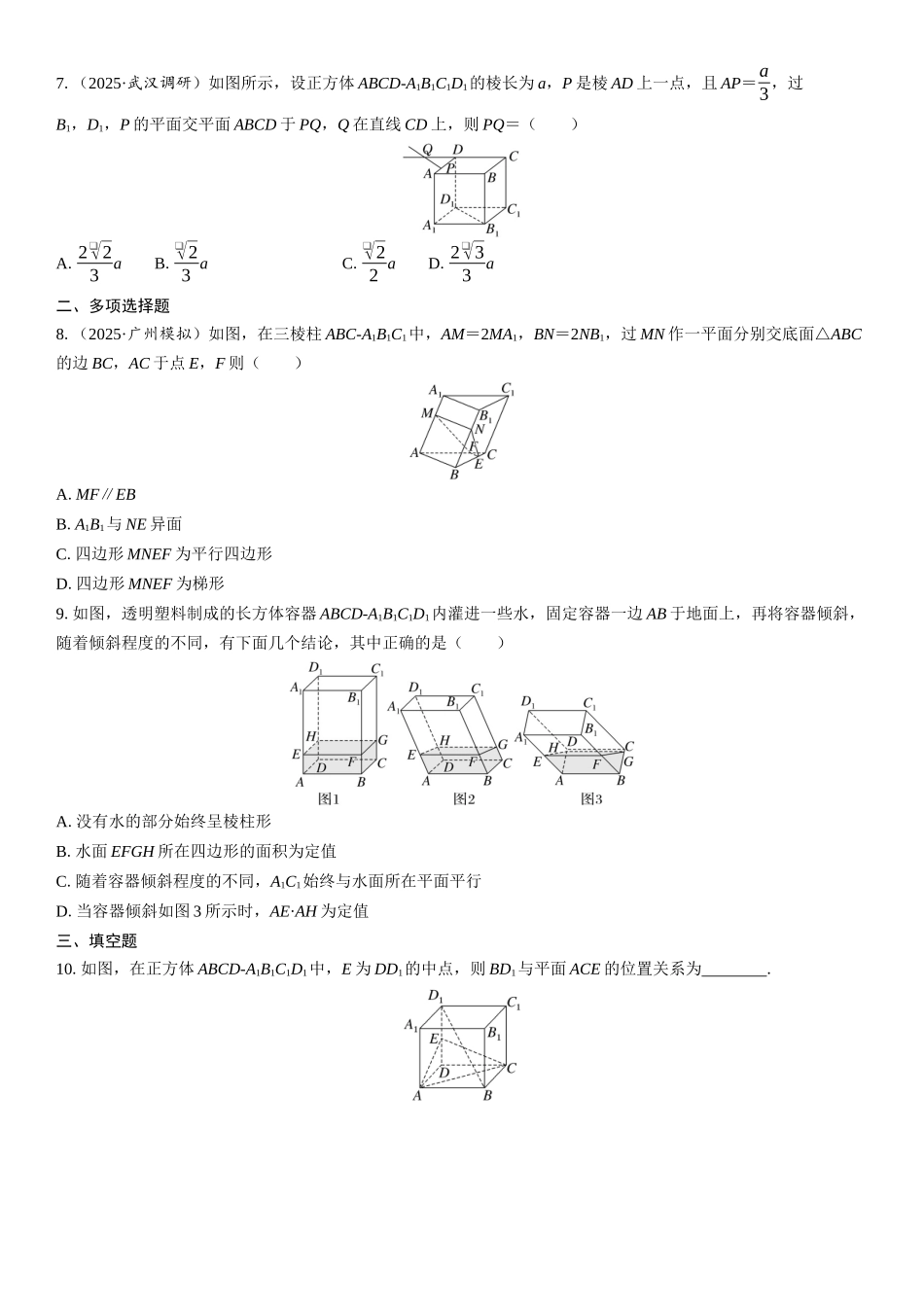 2026年高考数学一轮复习三维设计创新-第3节　直线、平面平行的判定与性质(1).docx_第2页
