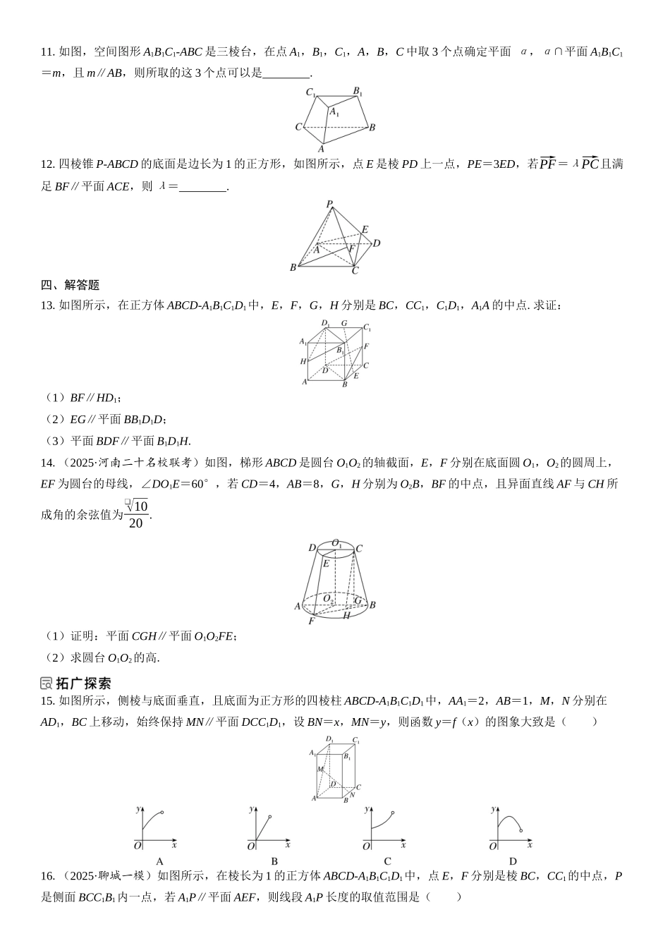 2026年高考数学一轮复习三维设计创新-第3节　直线、平面平行的判定与性质(1).docx_第3页