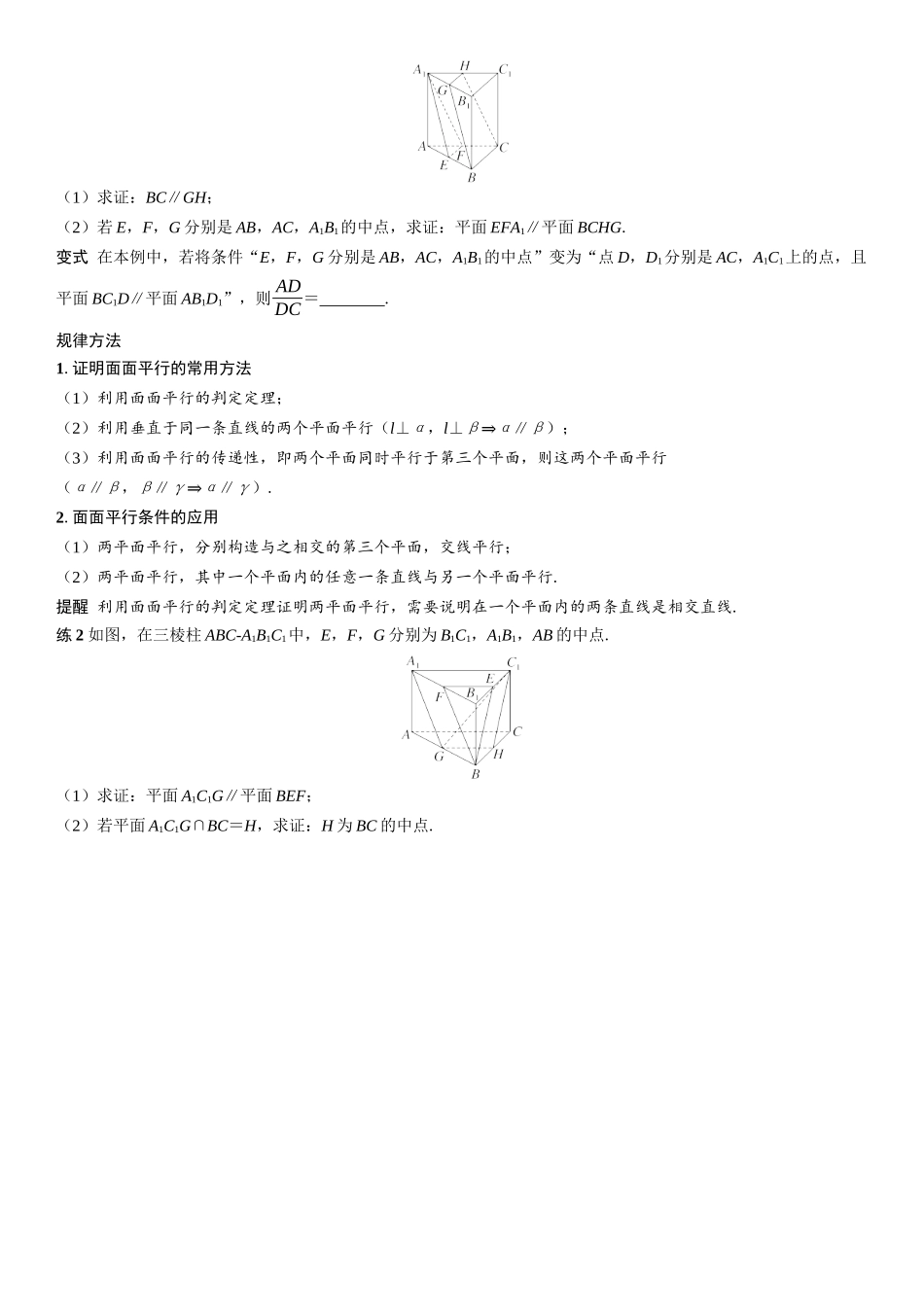 2026年高考数学一轮复习三维设计创新-第3节　直线、平面平行的判定与性质(2).docx_第3页