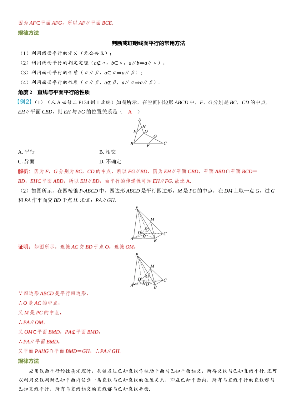 2026年高考数学一轮复习三维设计创新-第3节　直线、平面平行的判定与性质.docx_第3页