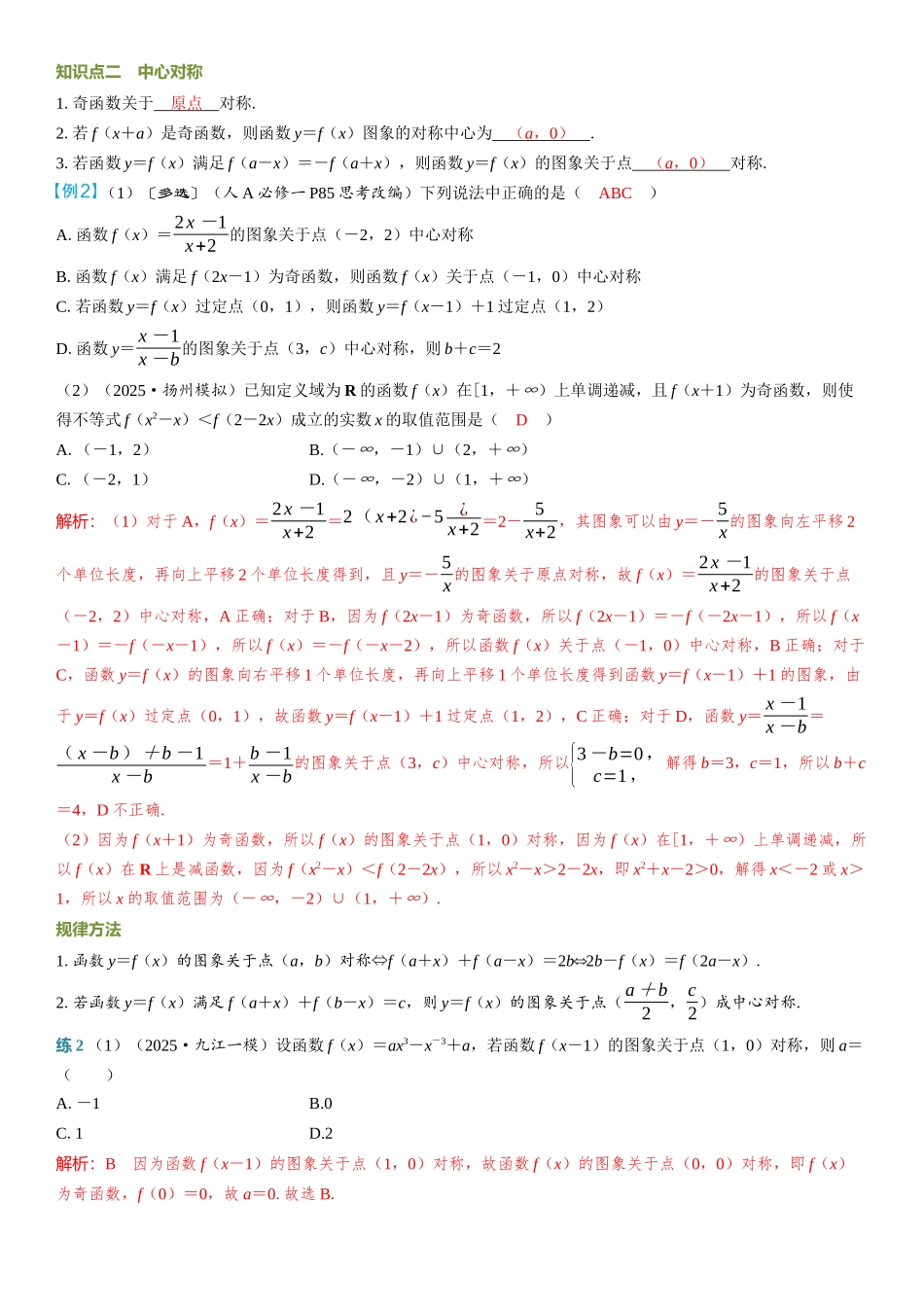 2026年高考数学一轮复习三维设计创新-第4节　函数的对称性.docx_第2页