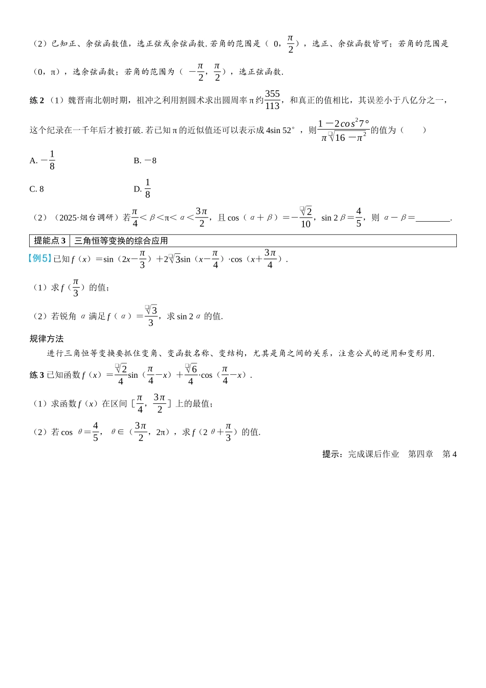 2026年高考数学一轮复习三维设计创新-第4节　简单的三角恒等变换(2).docx_第3页