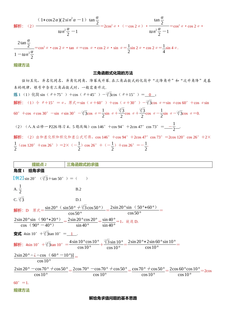 2026年高考数学一轮复习三维设计创新-第4节　简单的三角恒等变换.docx_第2页