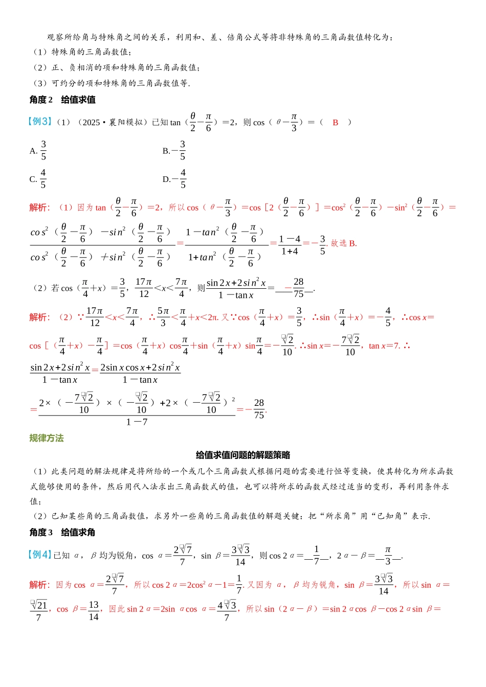 2026年高考数学一轮复习三维设计创新-第4节　简单的三角恒等变换.docx_第3页