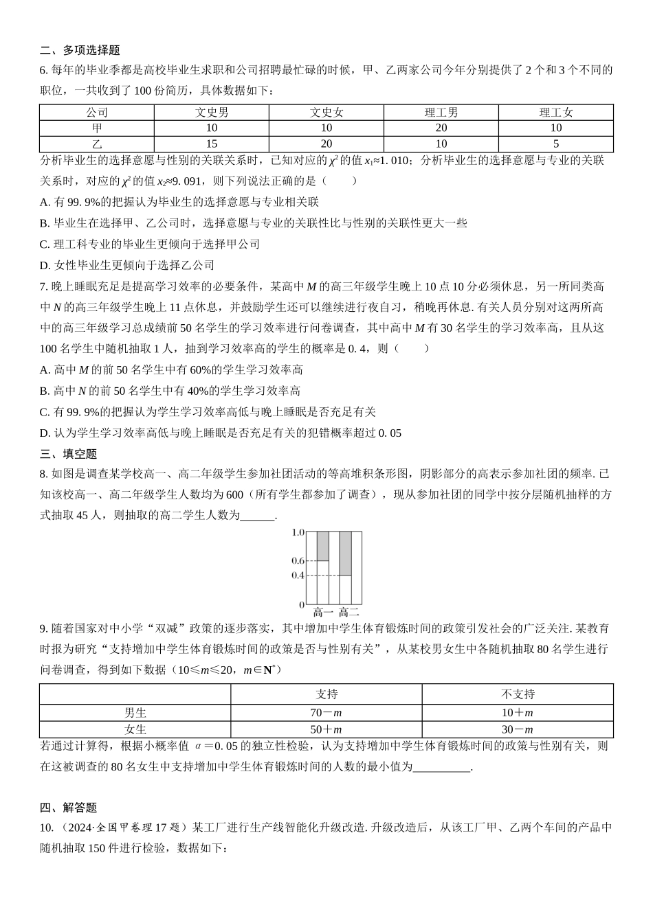 2026年高考数学一轮复习三维设计创新-第4节　列联表与独立性检验(1).docx_第2页