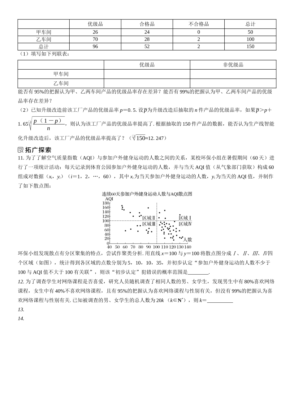 2026年高考数学一轮复习三维设计创新-第4节　列联表与独立性检验(1).docx_第3页