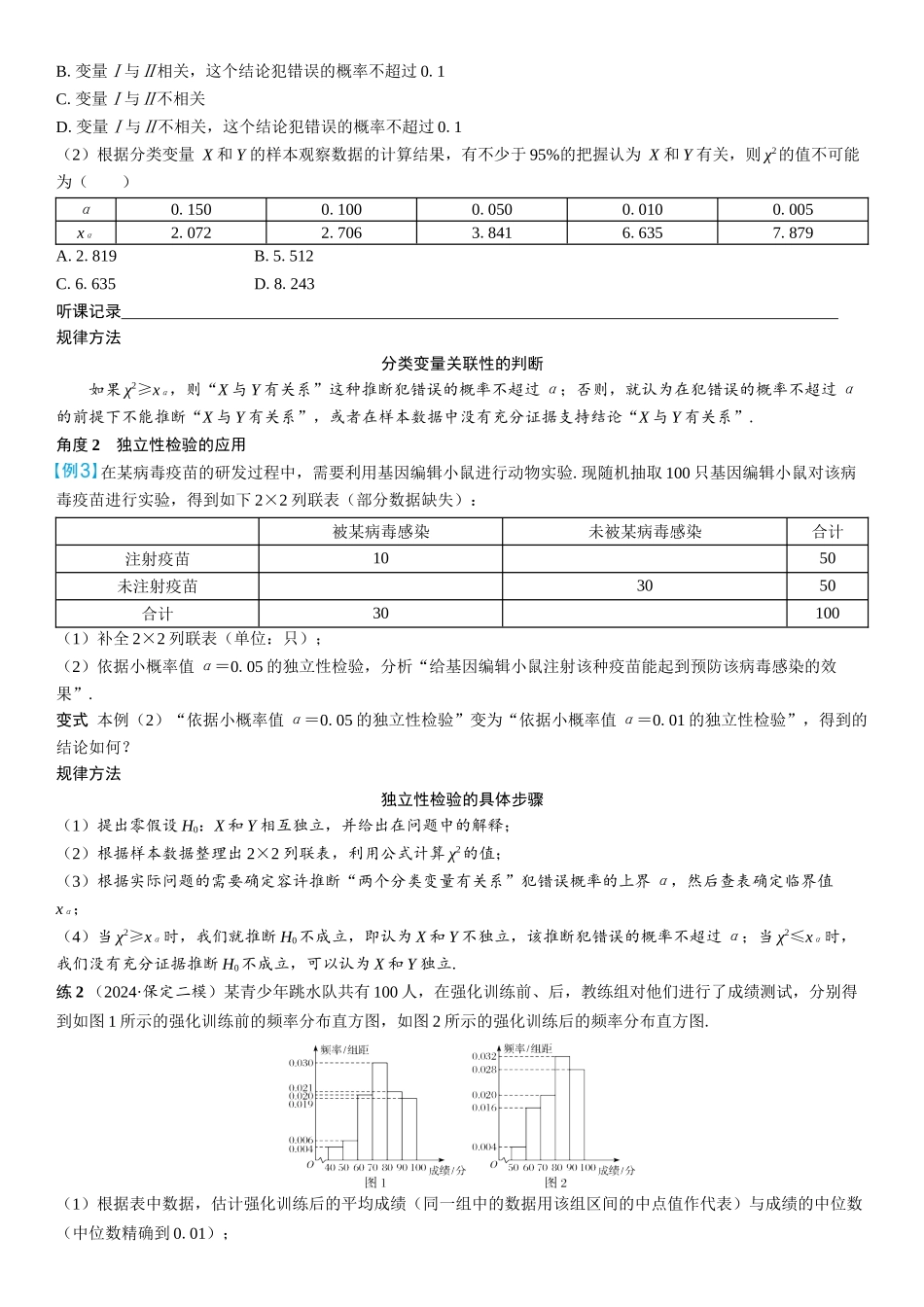 2026年高考数学一轮复习三维设计创新-第4节　列联表与独立性检验(2).docx_第3页
