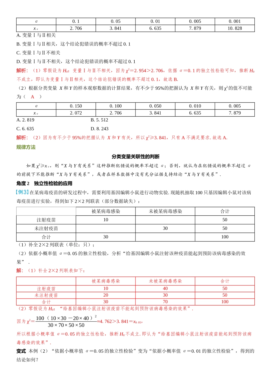 2026年高考数学一轮复习三维设计创新-第4节　列联表与独立性检验.docx_第3页