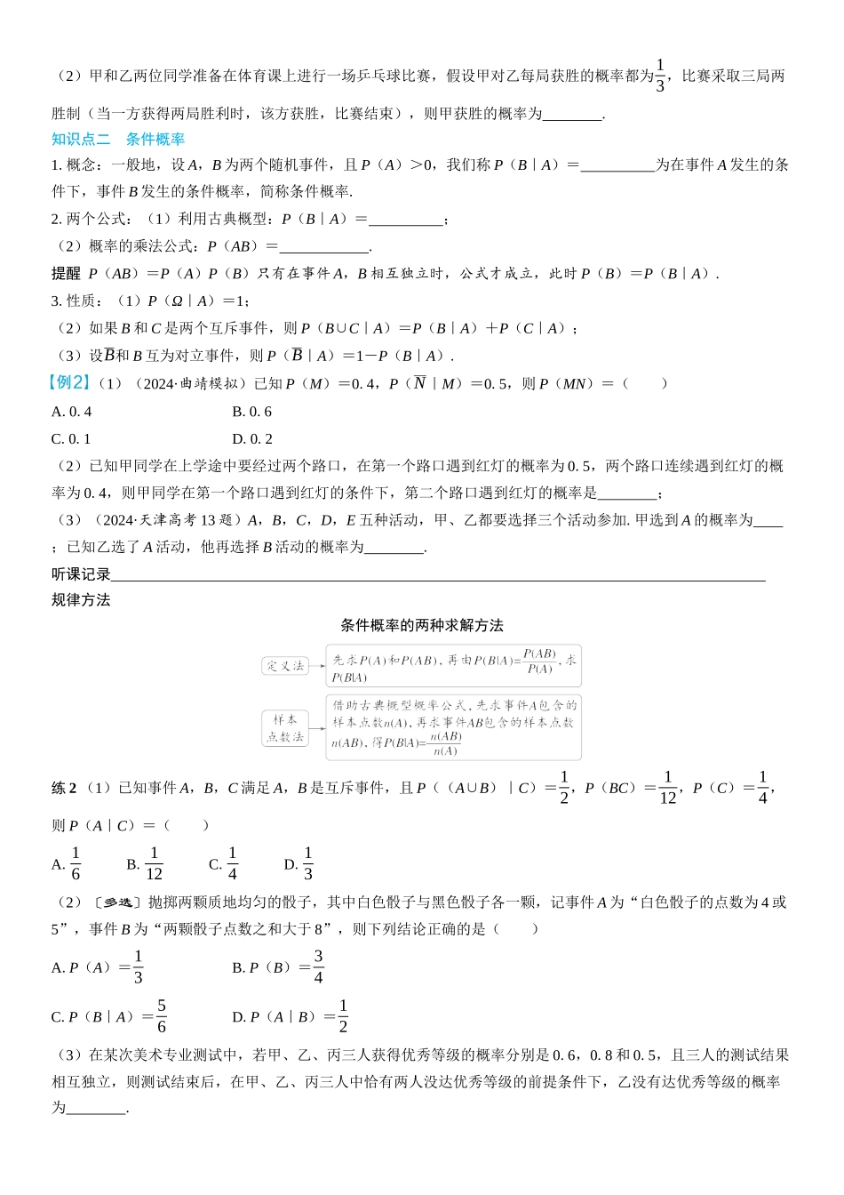 2026年高考数学一轮复习三维设计创新-第4节　事件的相互独立性、条件概率与全概率公式(2).docx_第2页