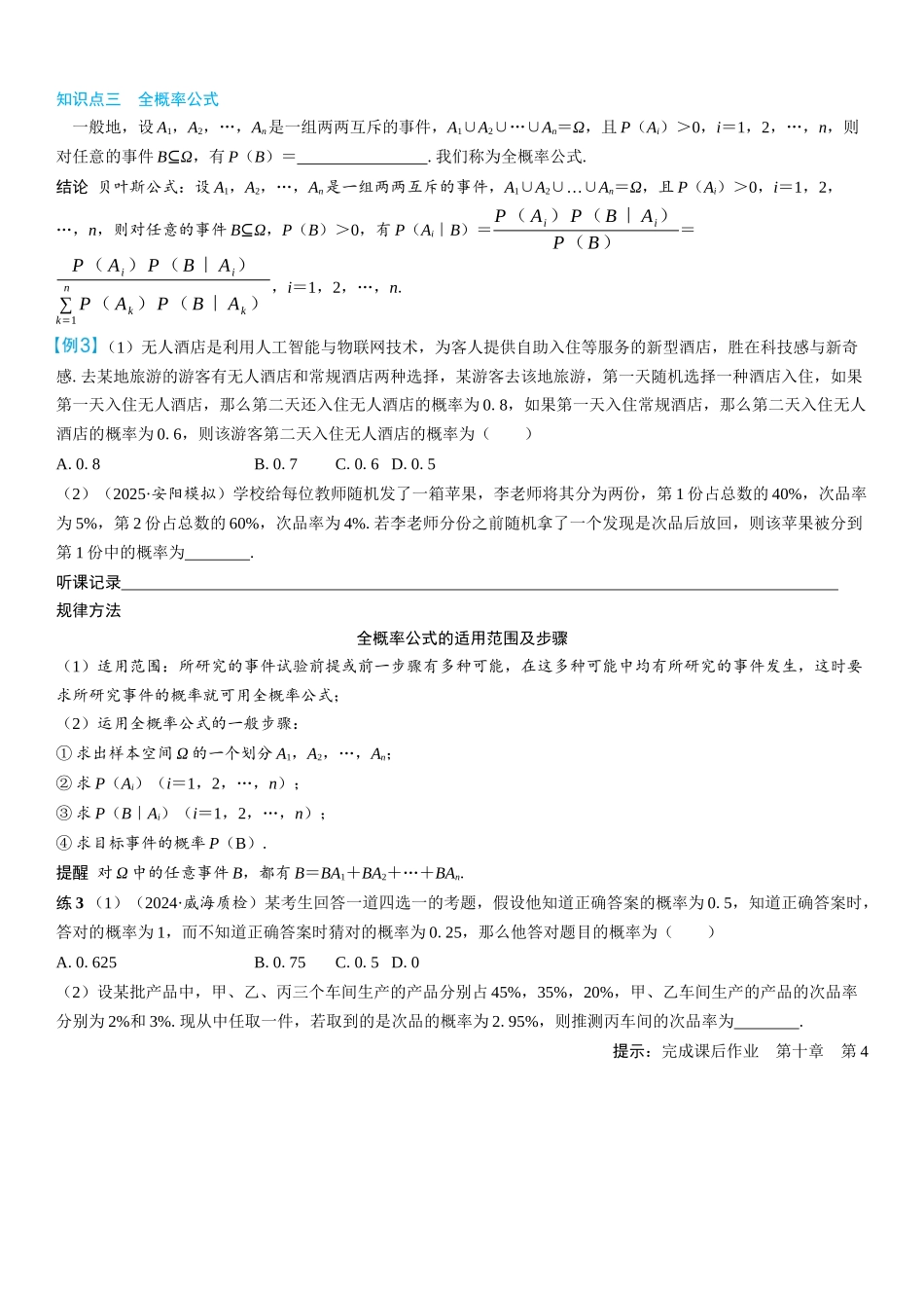 2026年高考数学一轮复习三维设计创新-第4节　事件的相互独立性、条件概率与全概率公式(2).docx_第3页
