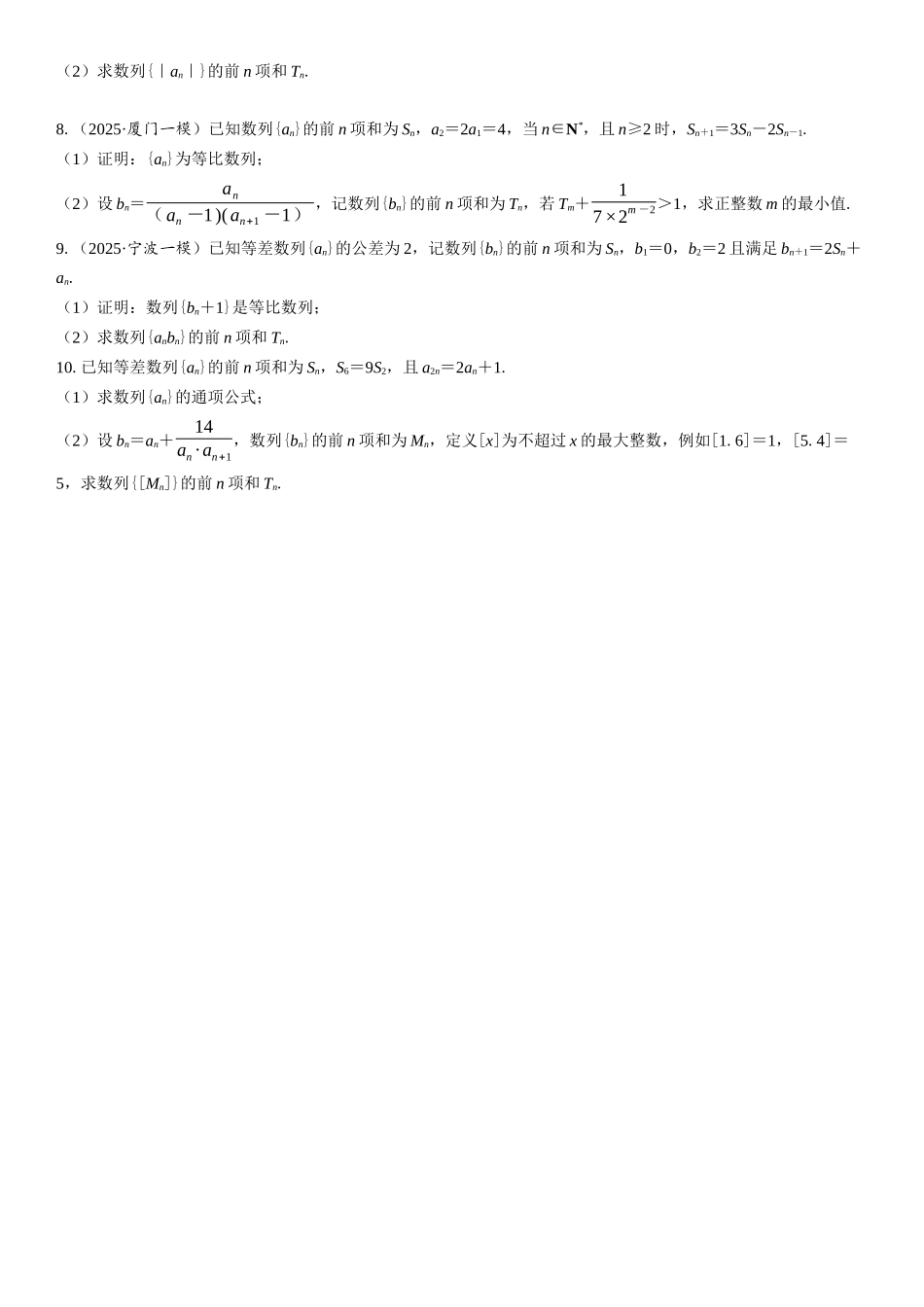 2026年高考数学一轮复习三维设计创新-第4节　数列求和(1).docx_第2页