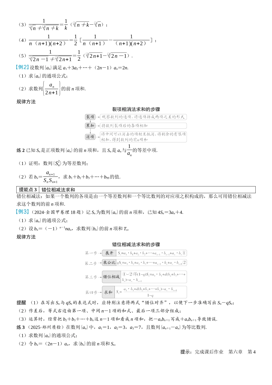 2026年高考数学一轮复习三维设计创新-第4节　数列求和(2).docx_第2页