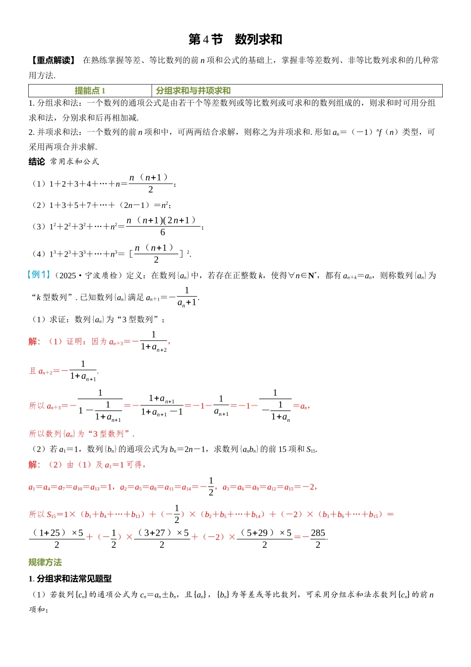2026年高考数学一轮复习三维设计创新-第4节　数列求和.docx_第1页