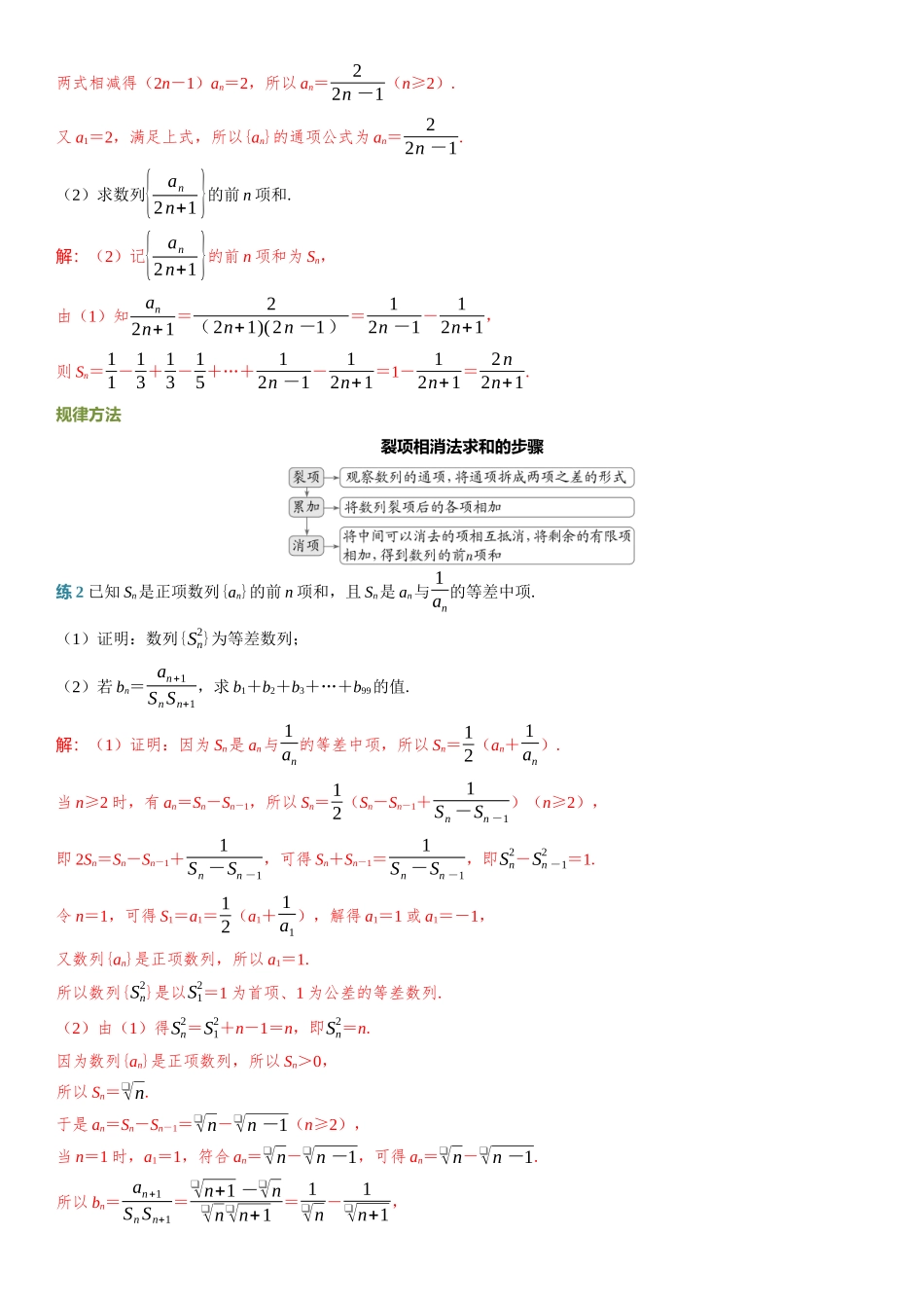 2026年高考数学一轮复习三维设计创新-第4节　数列求和.docx_第3页