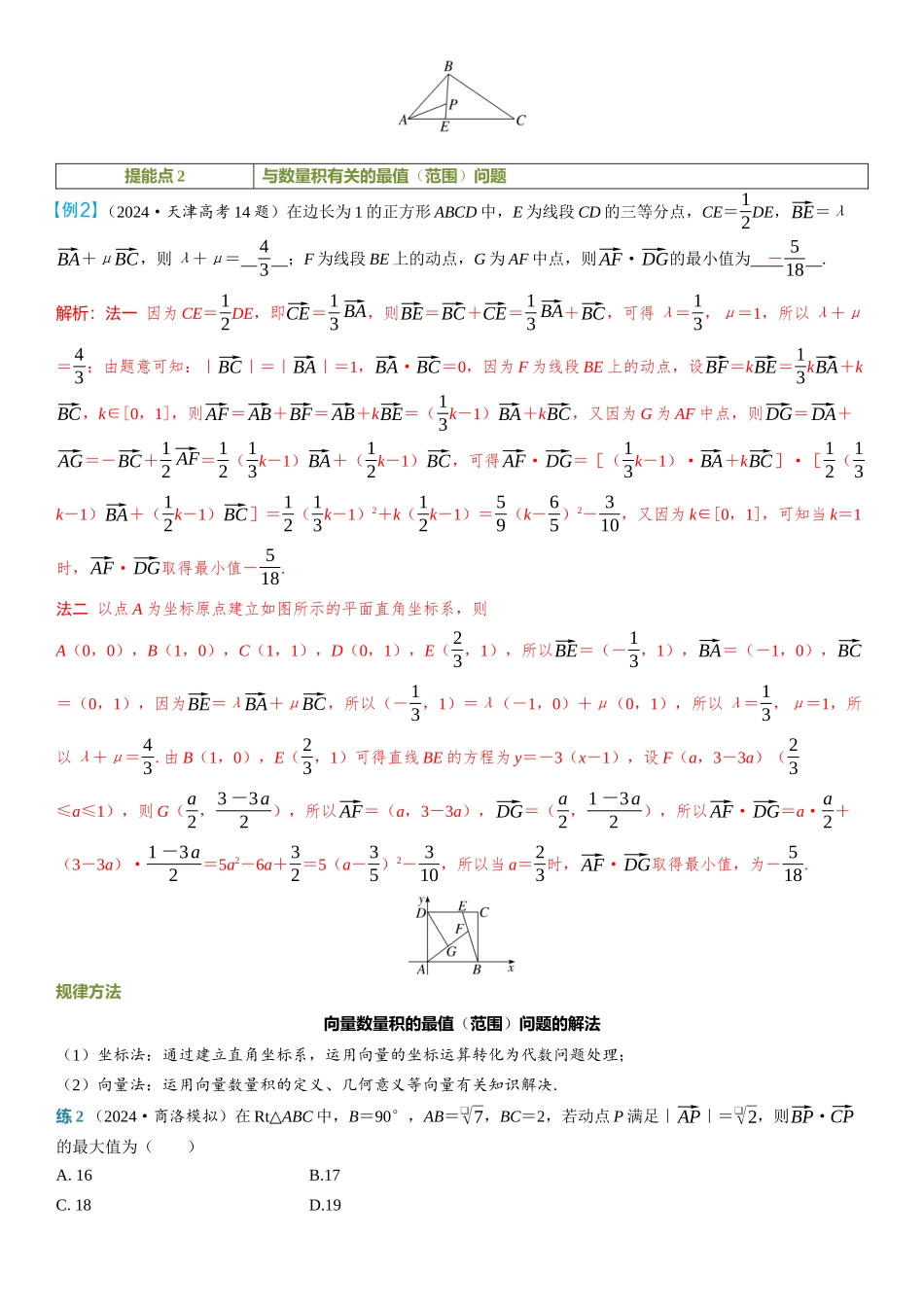 2026年高考数学一轮复习三维设计创新-第4节　向量中的最值（范围）问题.docx_第2页