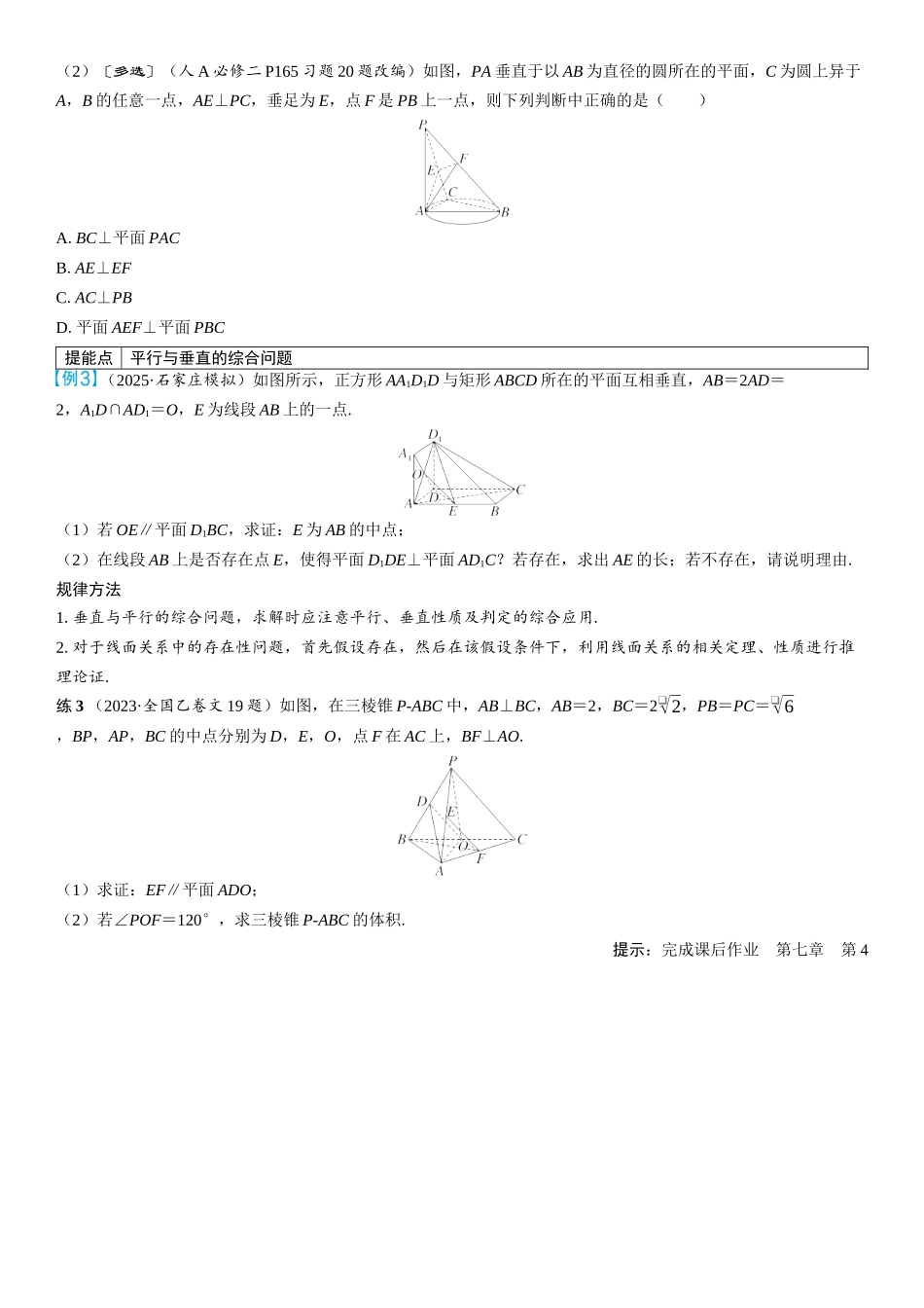 2026年高考数学一轮复习三维设计创新-第4节　直线、平面垂直的判定与性质(2).docx_第3页