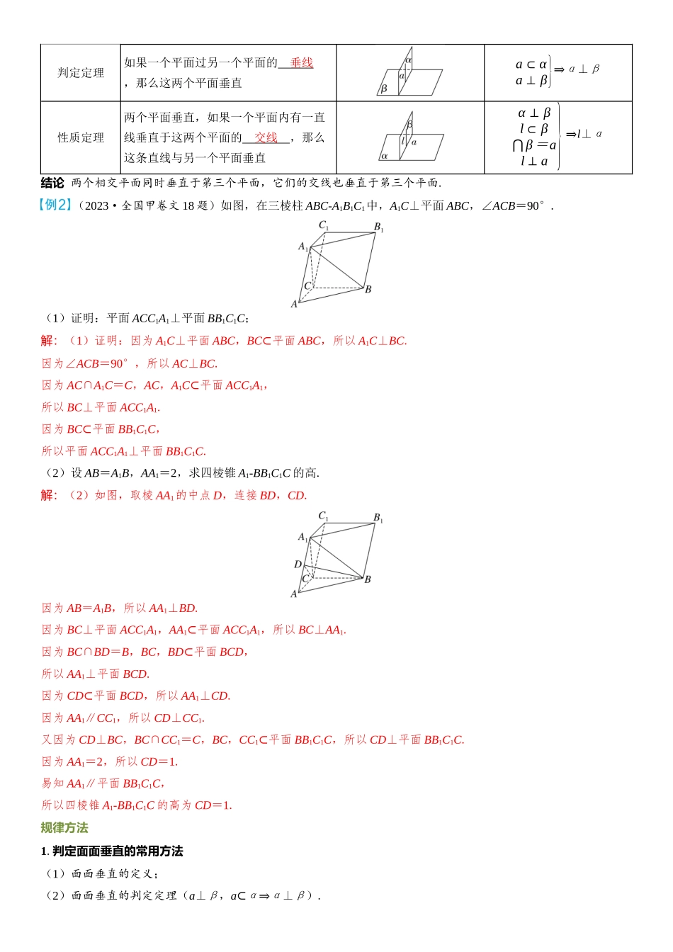 2026年高考数学一轮复习三维设计创新-第4节　直线、平面垂直的判定与性质.docx_第3页