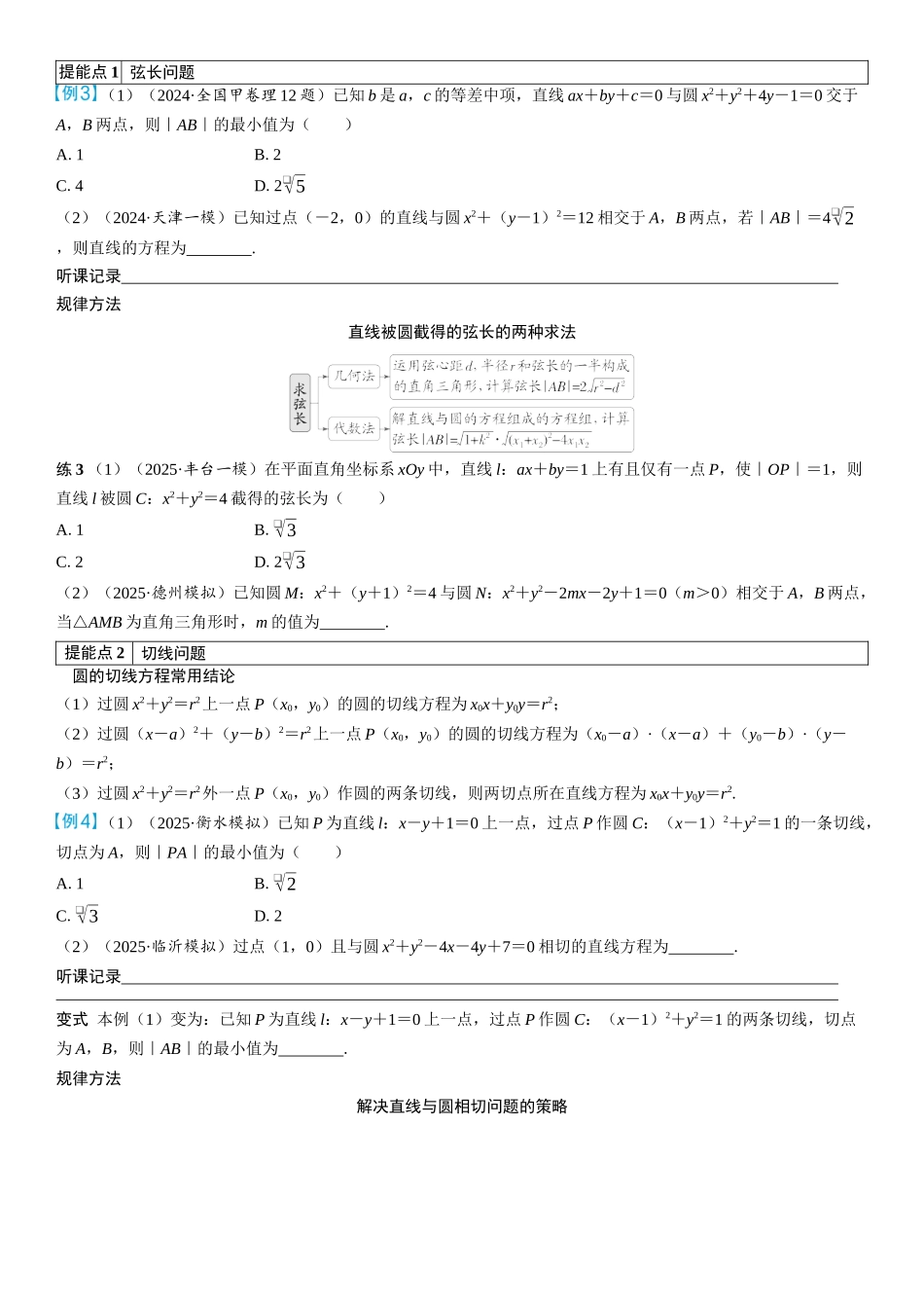 2026年高考数学一轮复习三维设计创新-第4节　直线与圆、圆与圆的位置关系(2).docx_第3页