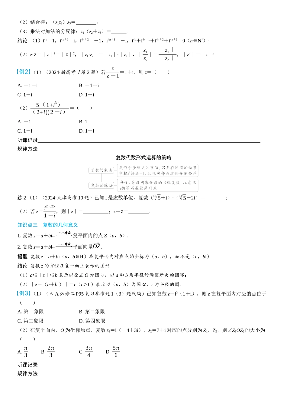 2026年高考数学一轮复习三维设计创新-第5节　复数(2).docx_第2页