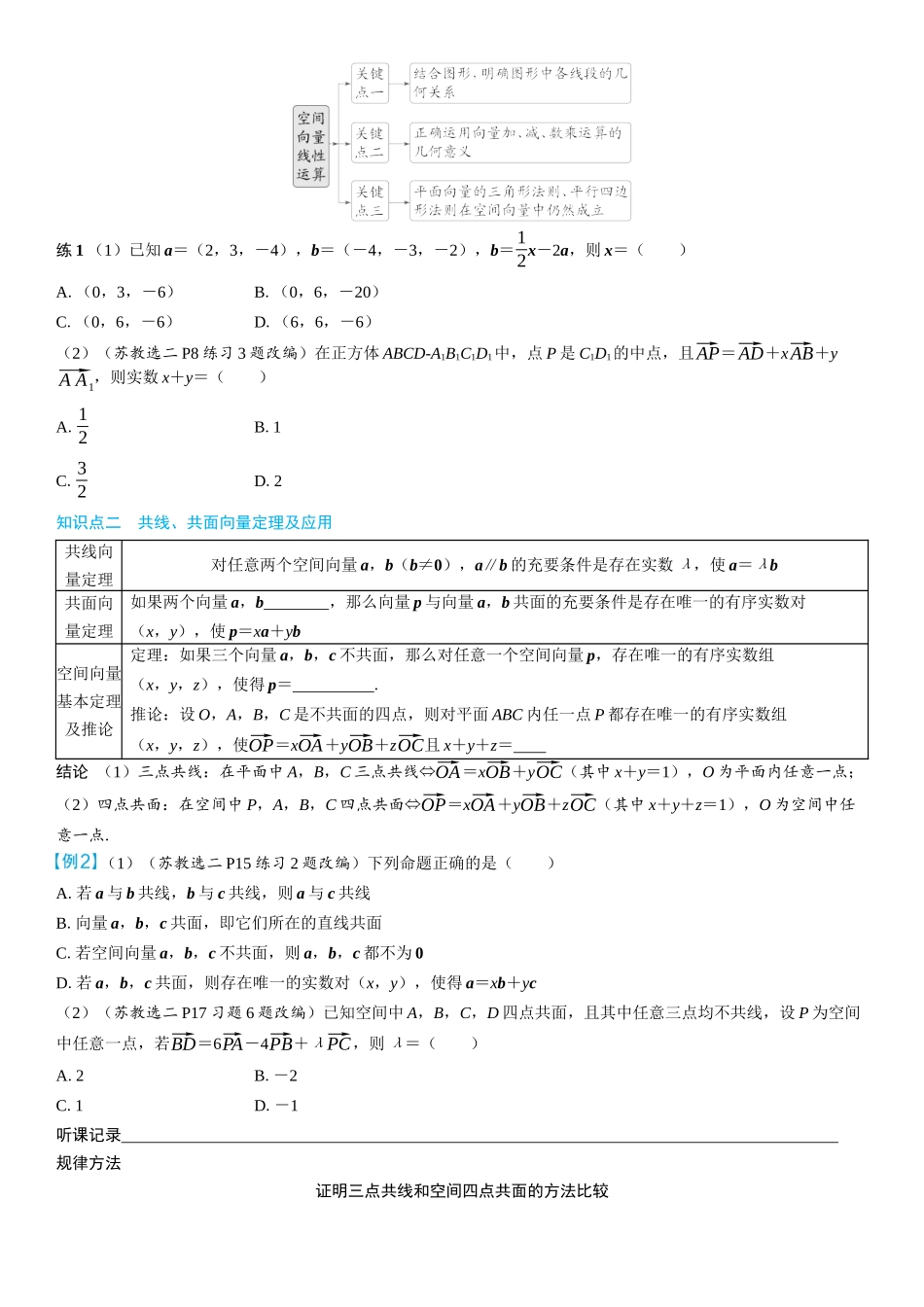 2026年高考数学一轮复习三维设计创新-第5节　空间向量的概念及运算(2).docx_第2页