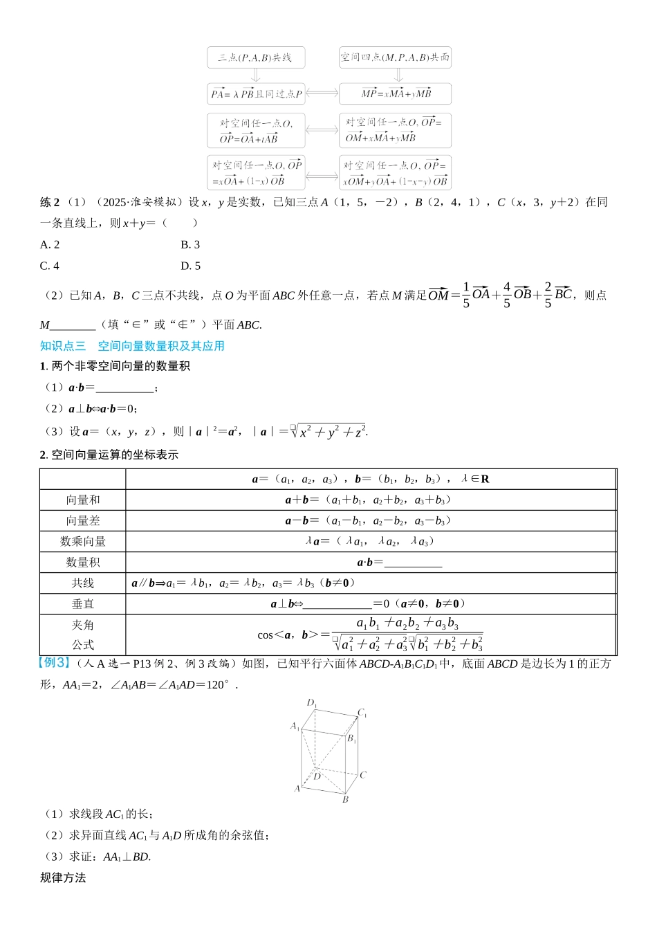 2026年高考数学一轮复习三维设计创新-第5节　空间向量的概念及运算(2).docx_第3页