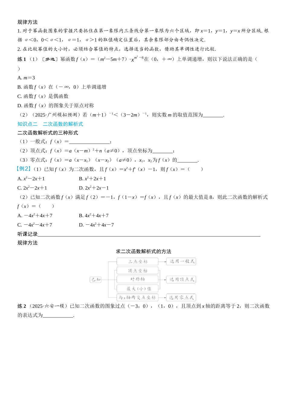 2026年高考数学一轮复习三维设计创新-第5节　幂函数与二次函数(2).docx_第2页