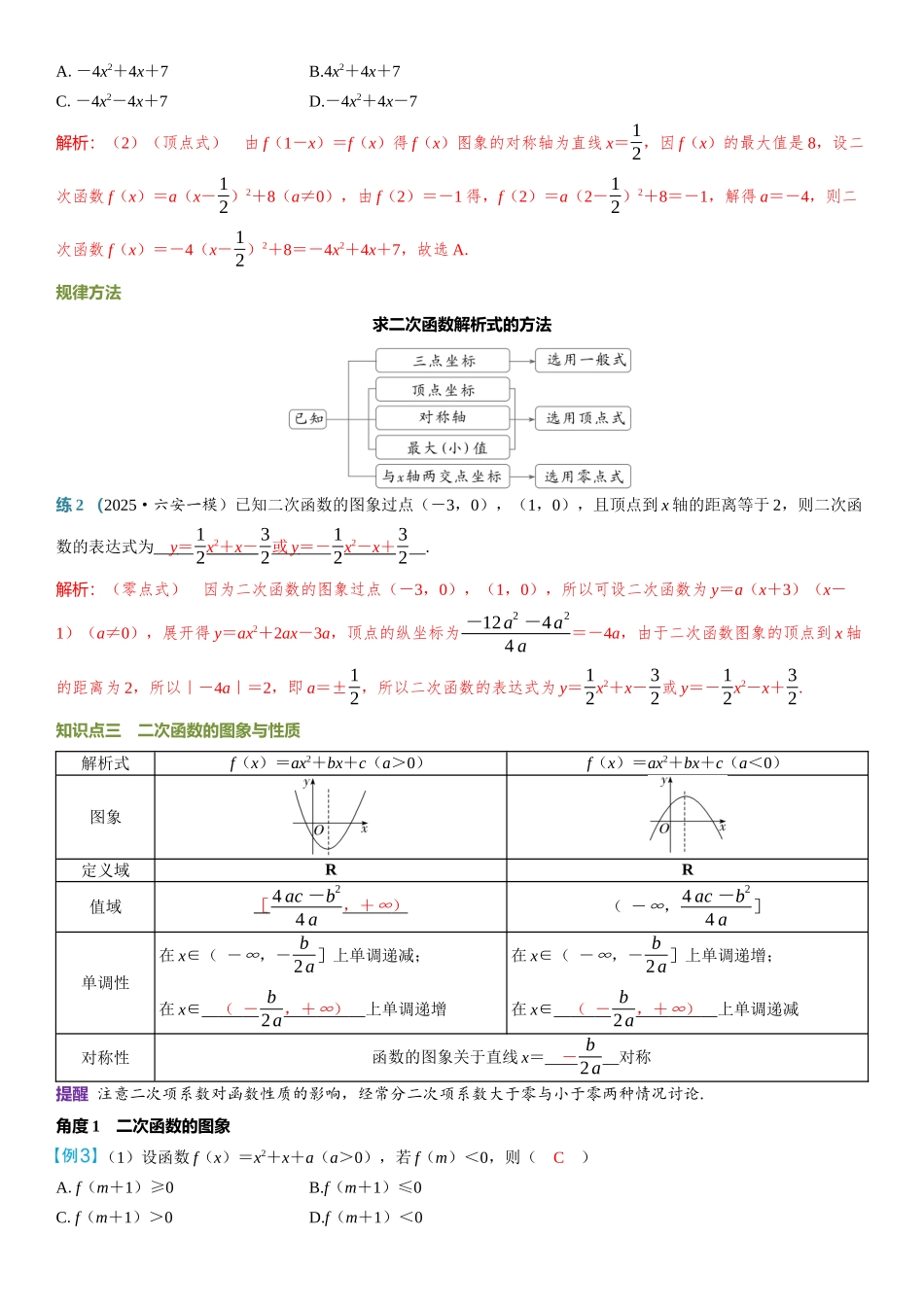 2026年高考数学一轮复习三维设计创新-第5节　幂函数与二次函数.docx_第3页