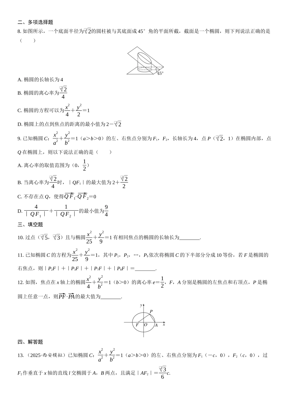 2026年高考数学一轮复习三维设计创新-第5节　椭圆(1).docx_第3页