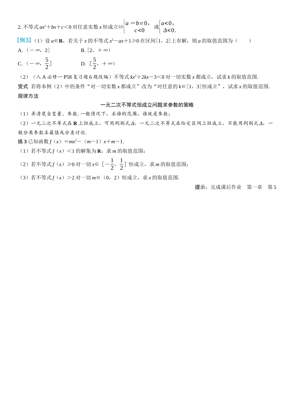 2026年高考数学一轮复习三维设计创新-第5节　一元二次方程、不等式(2).docx_第3页