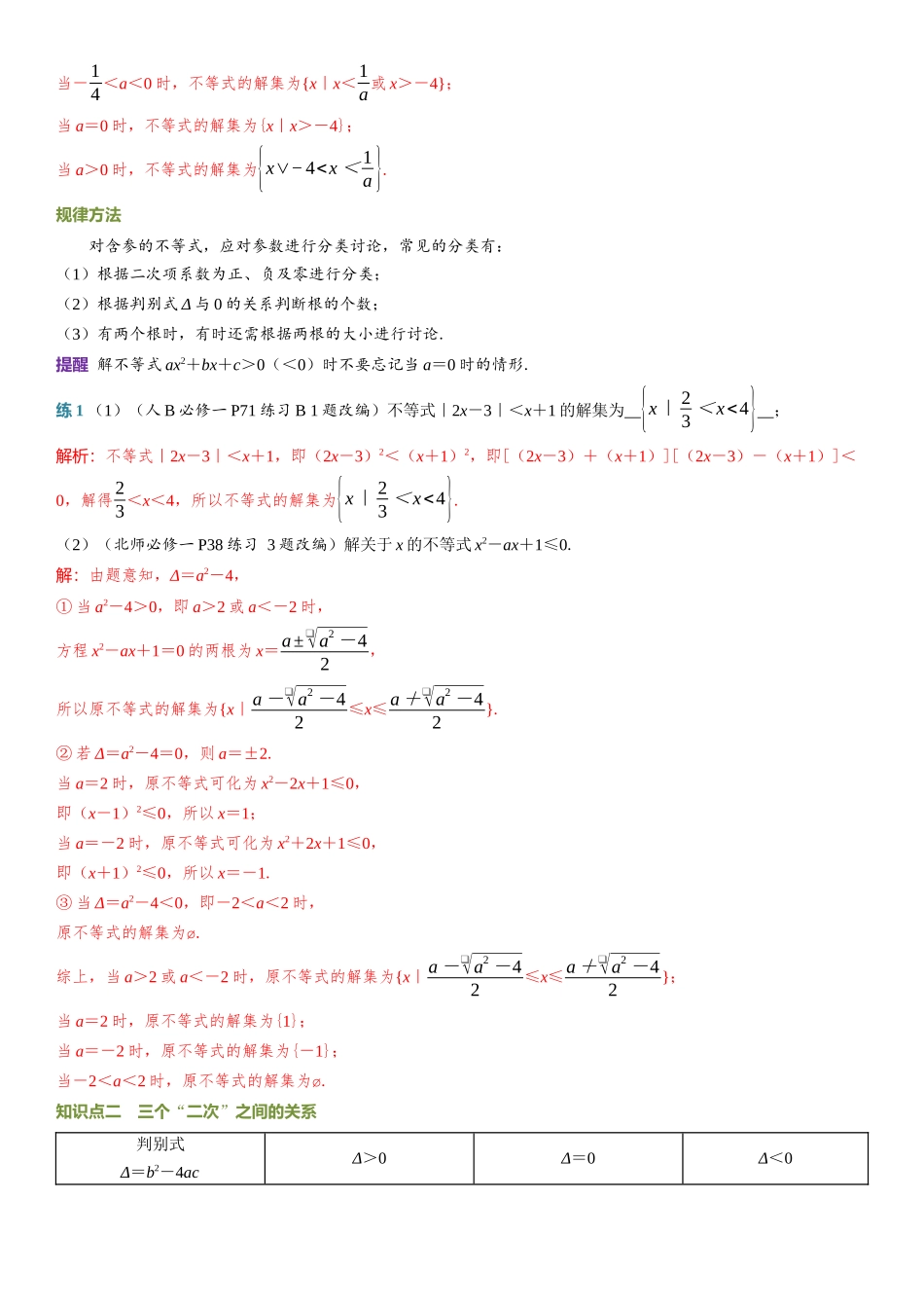 2026年高考数学一轮复习三维设计创新-第5节　一元二次方程、不等式.docx_第2页