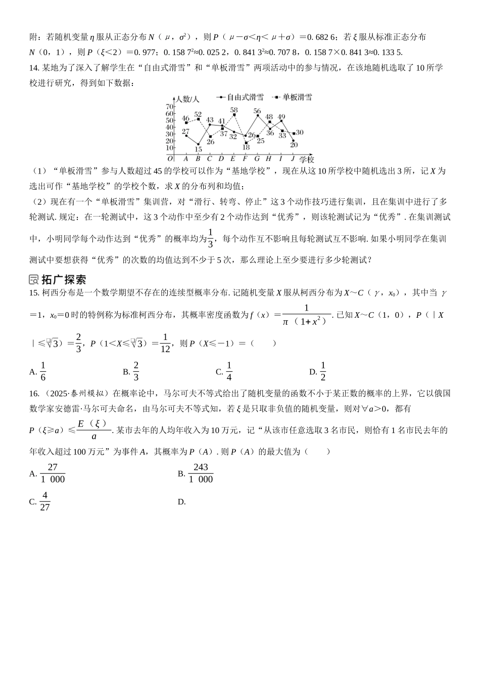 2026年高考数学一轮复习三维设计创新-第6节　二项分布、超几何分布与正态分布(1).docx_第3页