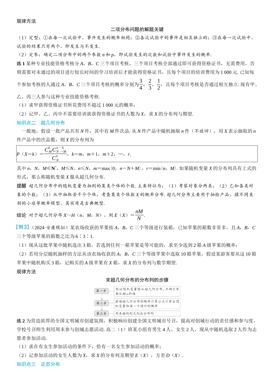 2026年高考数学一轮复习三维设计创新-第6节　二项分布、超几何分布与正态分布(2).docx_第2页