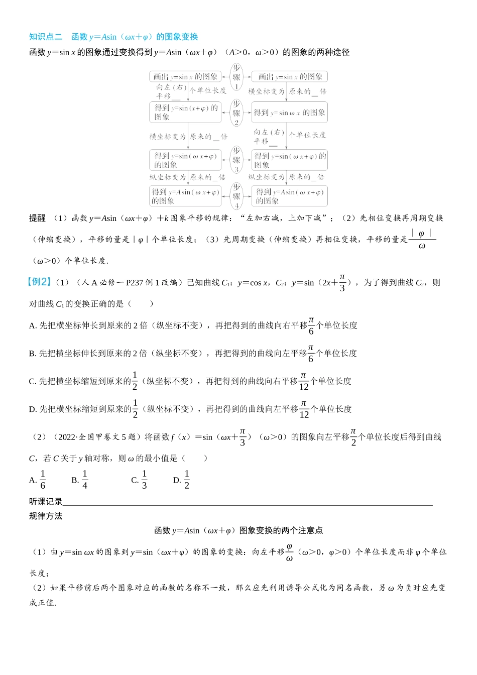 2026年高考数学一轮复习三维设计创新-第6节　函数y＝Asin（ωx＋φ）的图象及应用(2).docx_第3页