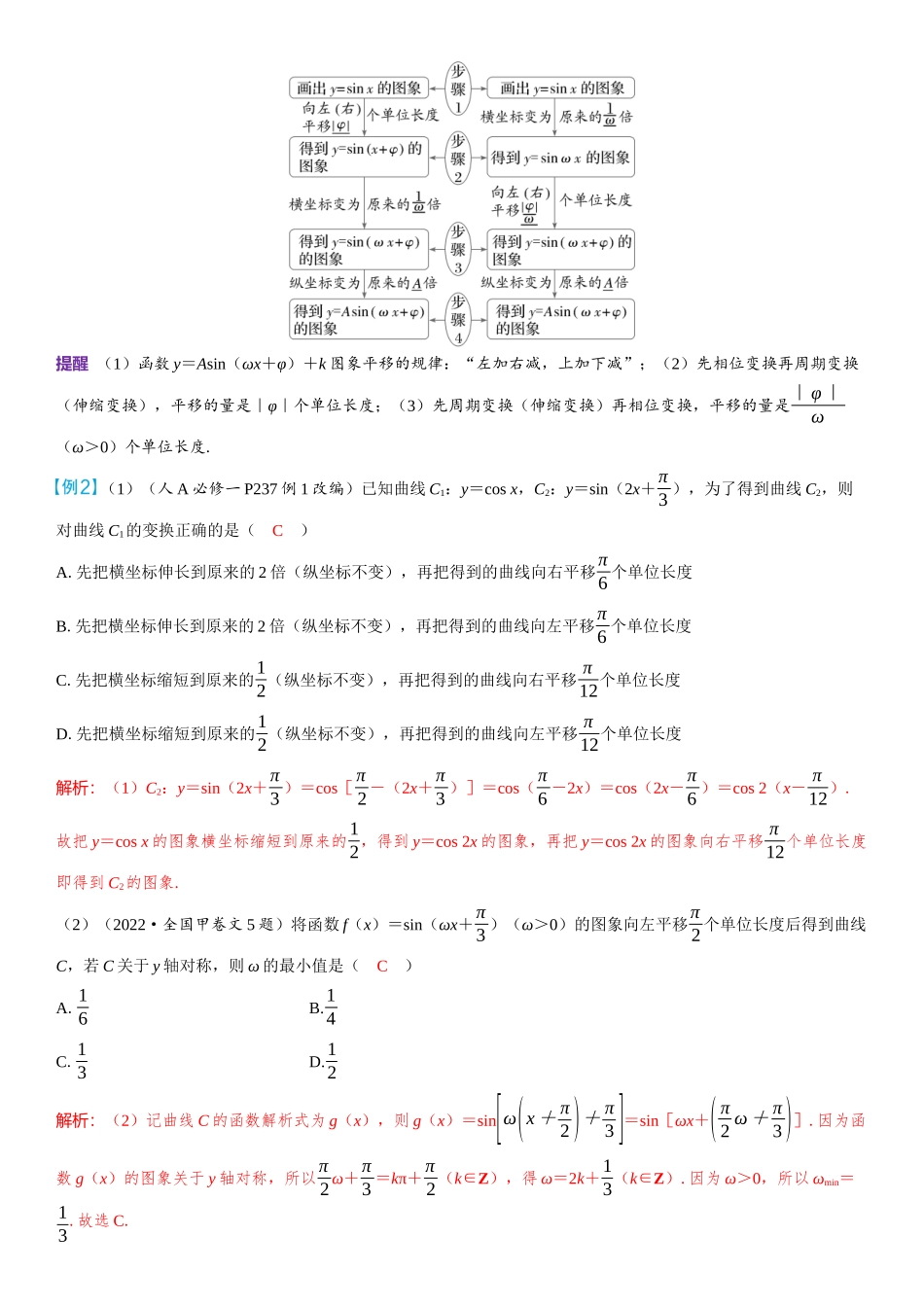 2026年高考数学一轮复习三维设计创新-第6节　函数y＝Asin（ωx＋φ）的图象及应用.docx_第3页