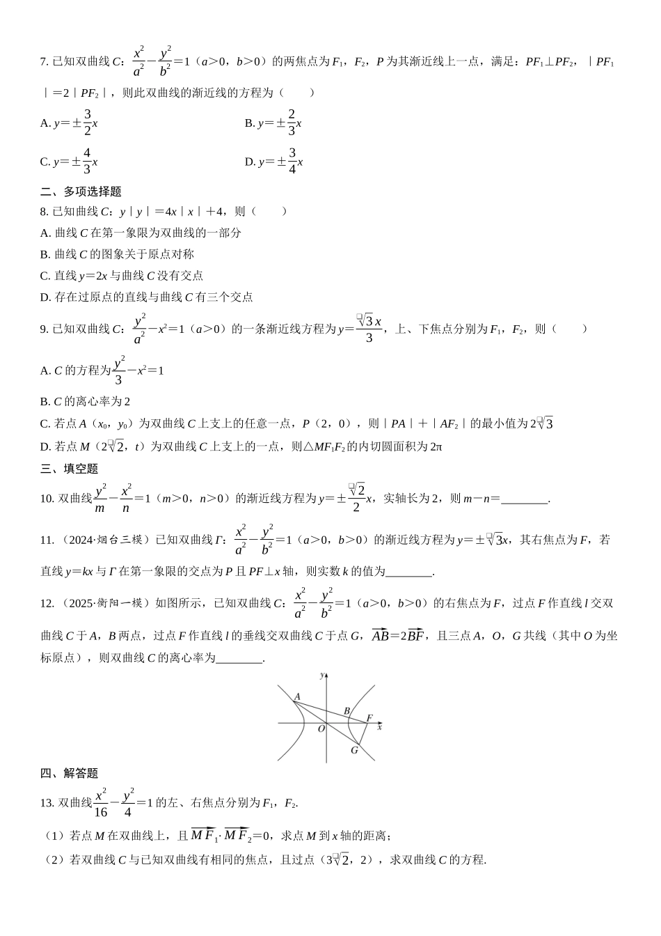 2026年高考数学一轮复习三维设计创新-第6节　双曲线(1).docx_第2页