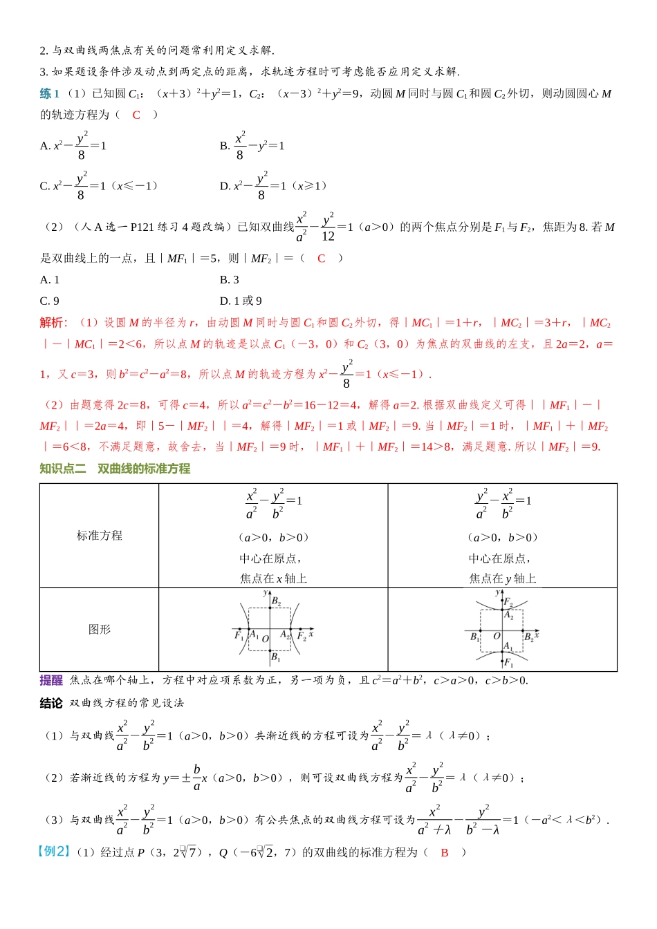 2026年高考数学一轮复习三维设计创新-第6节　双曲线.docx_第2页